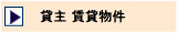 大和市　海老名市賃貸物件