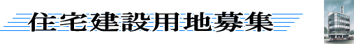 大和市 住宅 ローン相談会